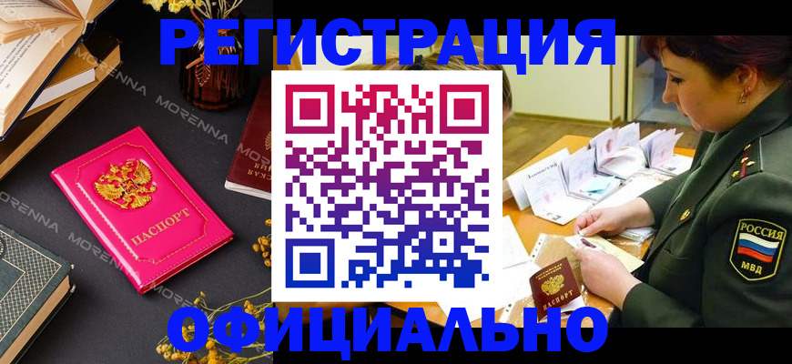 временная регистрация для школы в Няндоме